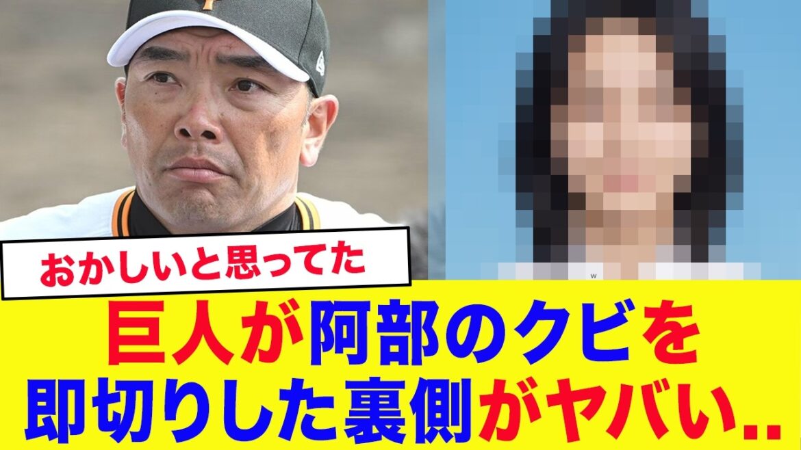 【衝撃】「実は桑田の件が全ての発端だった…」読売フロントが阿部慎之助を“即切り”した裏事情がヤバい…【プロ野球】