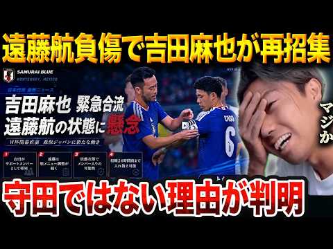 遠藤航の負傷で吉田麻也が緊急合流!何故守田を招集しないのか?負傷リスクとメンバー入れ替えを見据えた森保ジャパン解説【レオザ切り抜き】【レオザマニア】 遠藤航の負傷で吉田麻也が緊急合流!何故守田を招集しないのか?負傷リスクとメンバー入れ替えを見据えた森保ジャパン解説【レオザ切り抜き】【レオザマニア】
