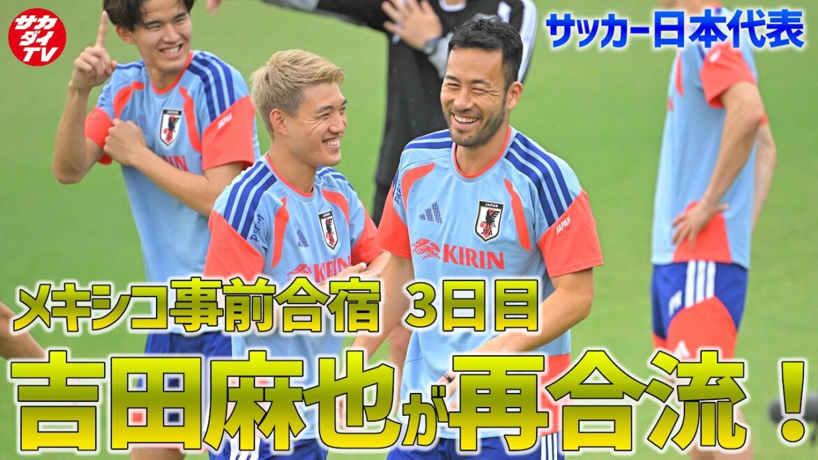 【日本代表】吉田麻也、再合流！W杯に向けいよいよ練習も本格化！