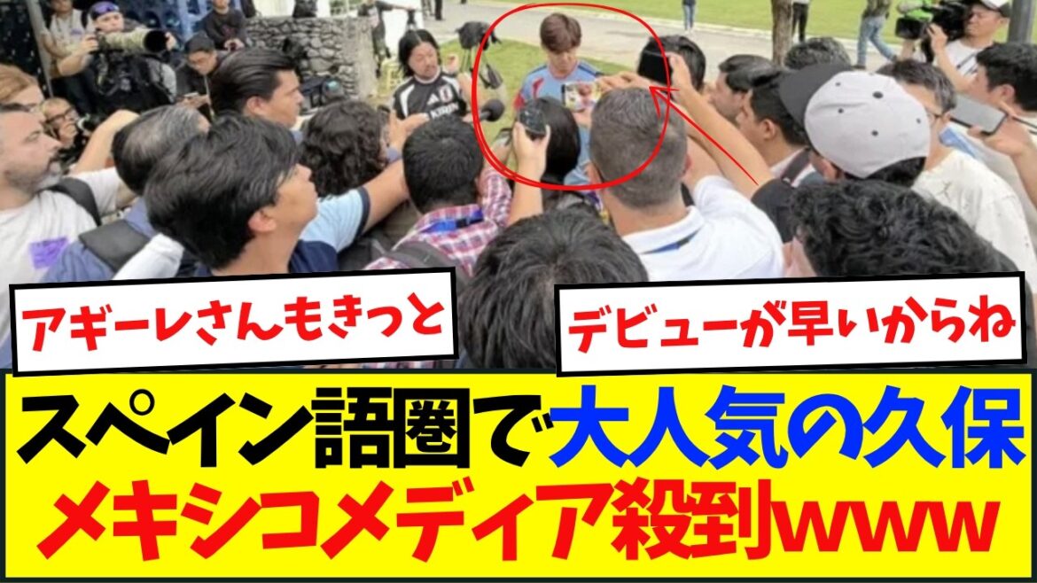 3年ぶりのモンテレイで大人気の久保建英・・・ 3年ぶりのモンテレイで大人気の久保建英・・・