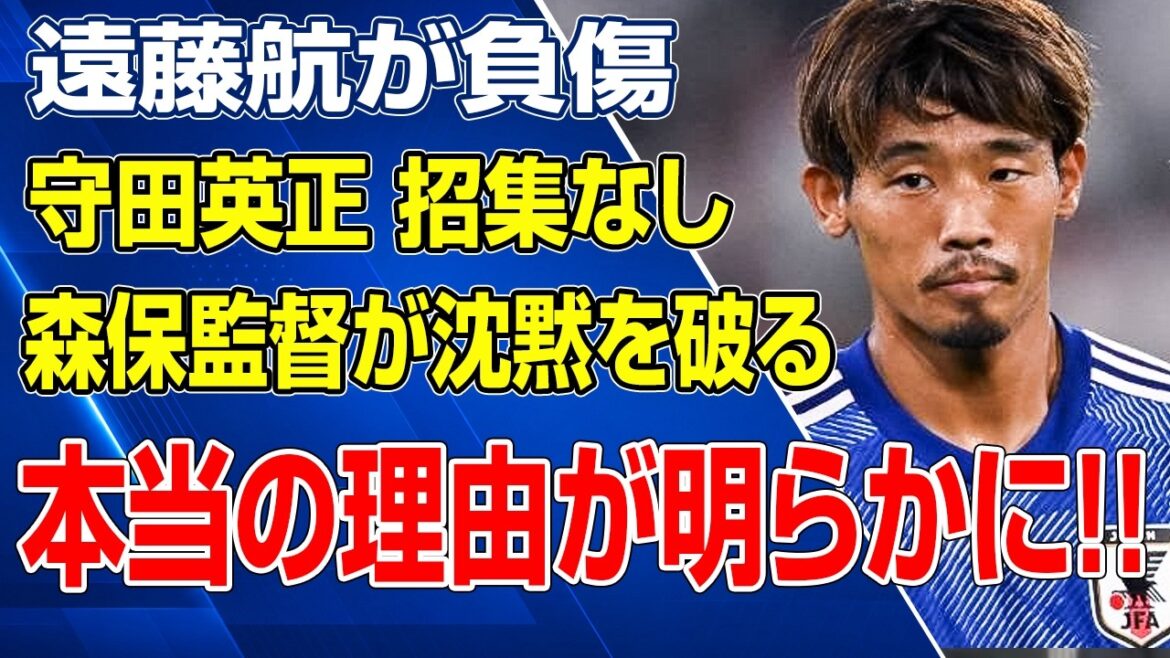 遠藤航負傷で緊急事態！守田英正が招集外となった裏で森保監督が隠していた真実とは？