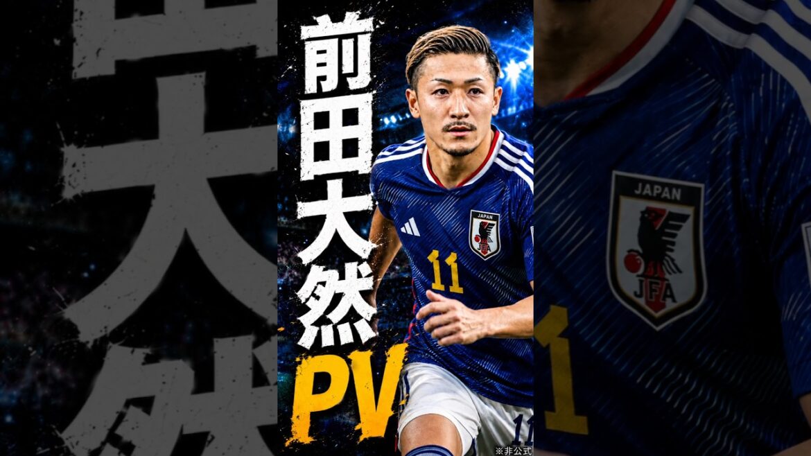 サッカーワールドカップ日本代表前田大然のPV【非公式】 サッカーワールドカップ日本代表前田大然のPV【非公式】