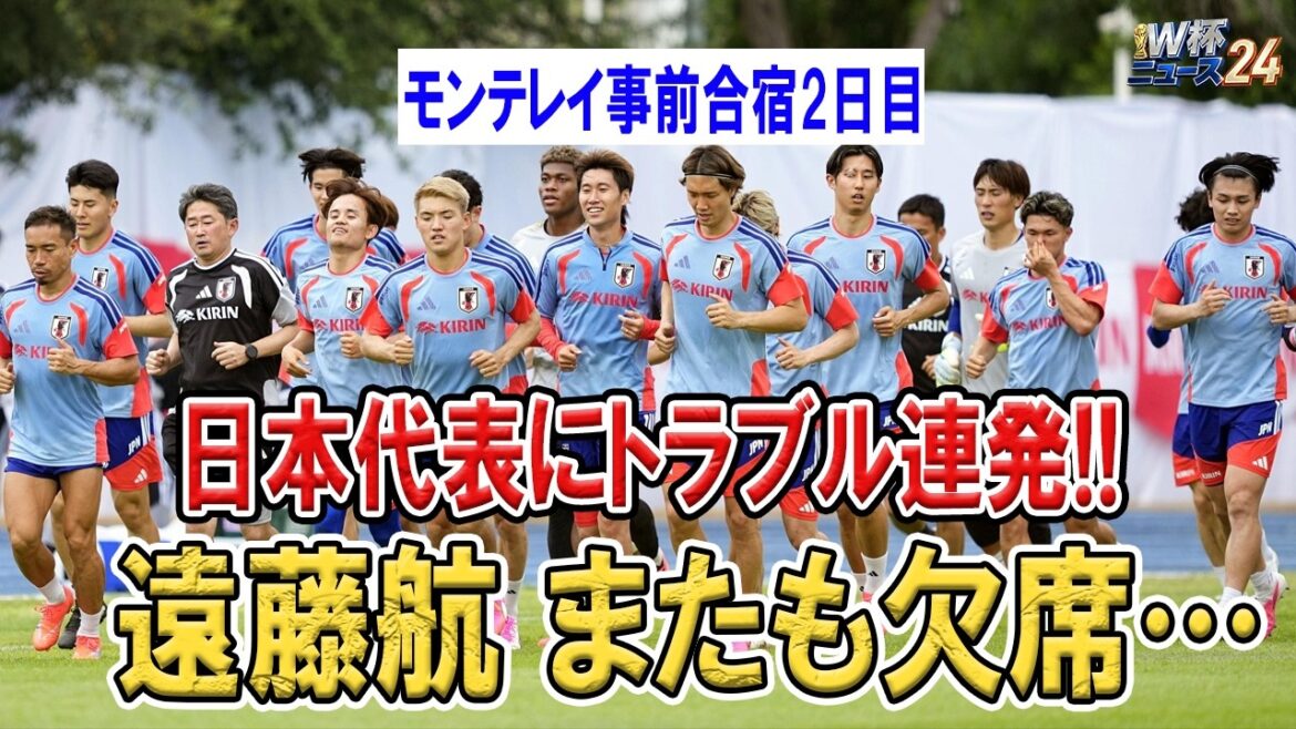 日本代表に緊急事態!!遠藤航がまたも消えた…吉田麻也電撃復帰の裏でモンテレイ合宿が大混乱！