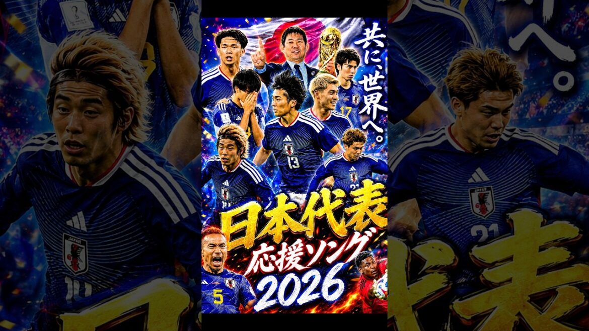 【神曲】日本代表応援ソング2026⚽️W杯へ届け！！　#日本代表#サッカー日本代表#ワールドカップ#森保ジャパン#久保建英#三笘薫#堂安律#サッカー#football#shorts