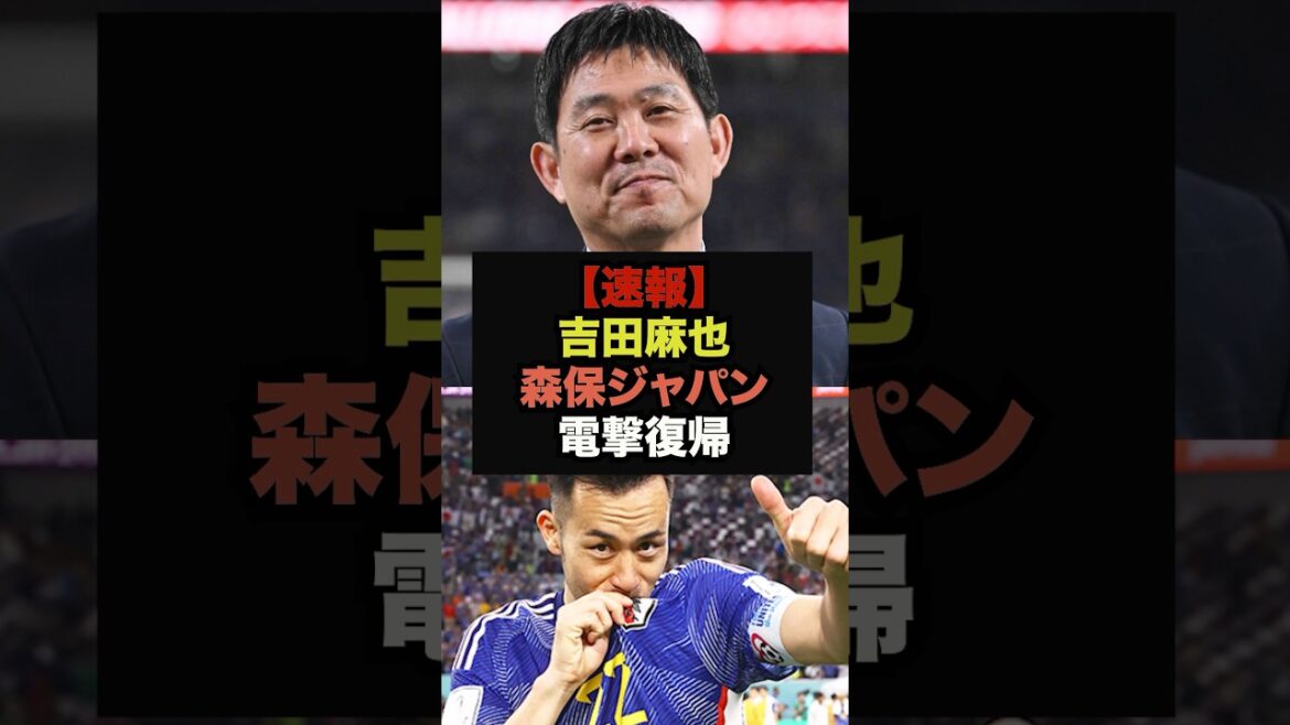 【速報】負傷の遠藤に代わり、吉田麻也のメンバー入りの噂が急浮上＃サッカー日本代表＃ワールドカップ代表