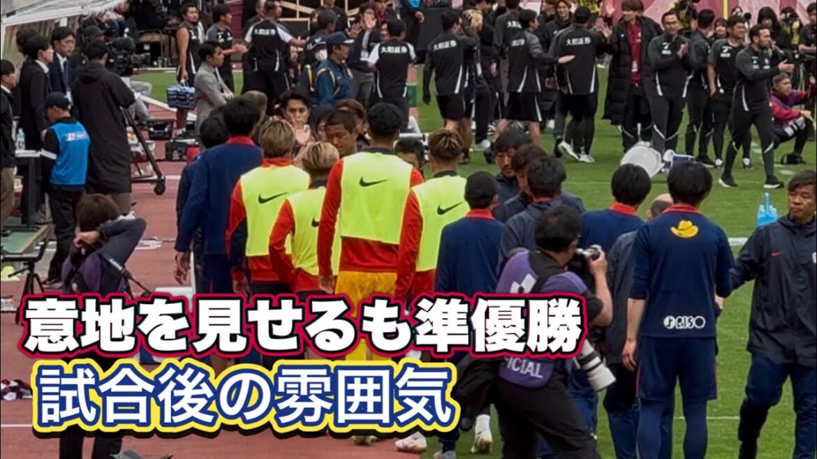【鹿島アントラーズ】試合終了後の瞬間とその後の様子　J1百年構想リーグ　鹿島vs神戸