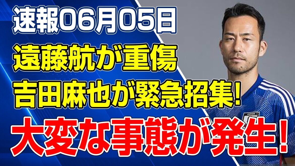 遠藤航重傷でW杯計画崩壊危機…吉田麻也が緊急招集!森保ジャパンに衝撃の非常事態発生 遠藤航重傷でW杯計画崩壊危機…吉田麻也が緊急招集!森保ジャパンに衝撃の非常事態発生