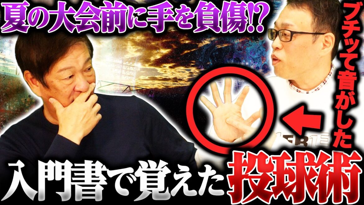 【世代最強投手”川島堅”②】衝撃‼︎大会直前に手を負傷していた⁉︎『あの時はもうダメかと思った…』優勝までの裏話を語ります! 【世代最強投手"川島堅"②】衝撃‼︎大会直前に手を負傷していた⁉︎『あの時はもうダメかと思った…』優勝までの裏話を語ります!