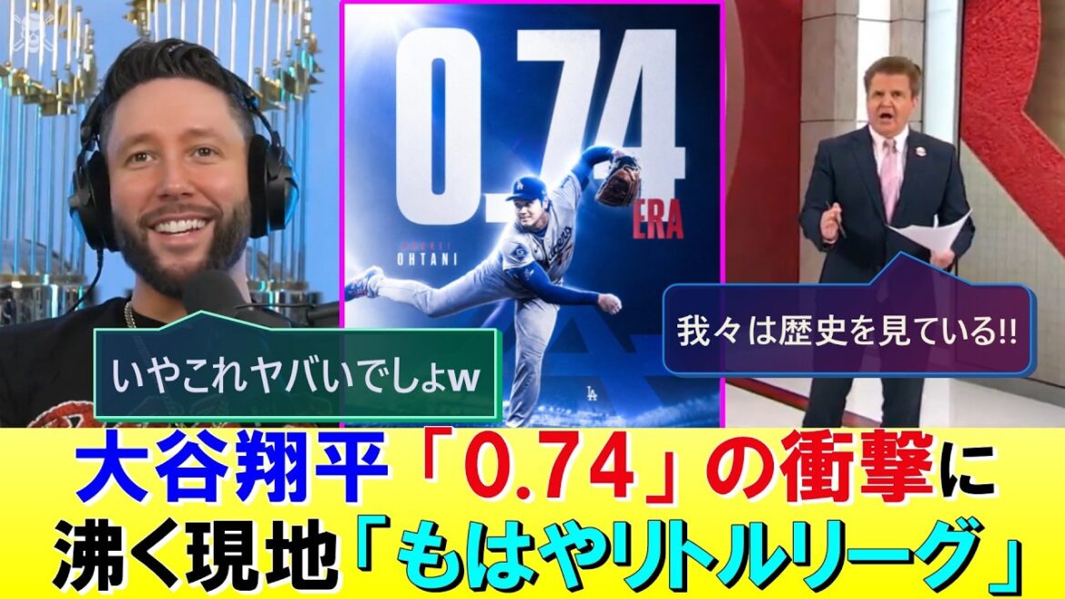 【異次元の「0.74」】大谷翔平が到達した新境地に、現地も熱狂&賞賛の嵐!