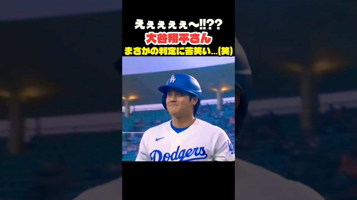 大谷翔平さん まさかの判定にこの表情🫣 #大谷翔平 大谷翔平 #mlb #shorts #dodgers #ドジャース #野球 #ohtani #baseball #投手 #二刀流