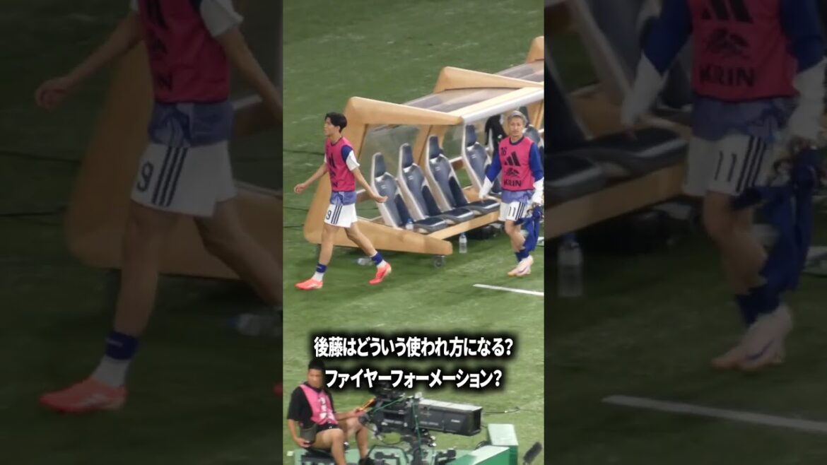 後藤の起用法はどんな感じ? 後藤の起用法はどんな感じ?
