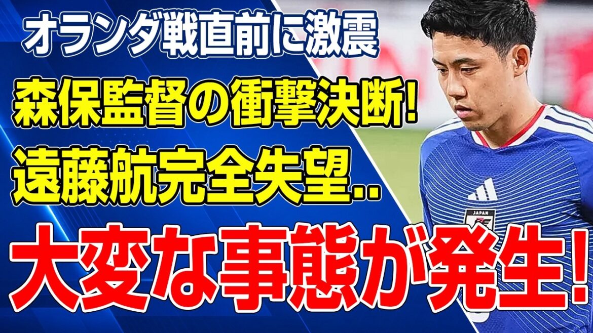 森保監督がオランダ戦直前に衝撃決断!遠藤航が完全失望、日本代表に大変な事態が発生か!? 森保監督がオランダ戦直前に衝撃決断!遠藤航が完全失望、日本代表に大変な事態が発生か!?