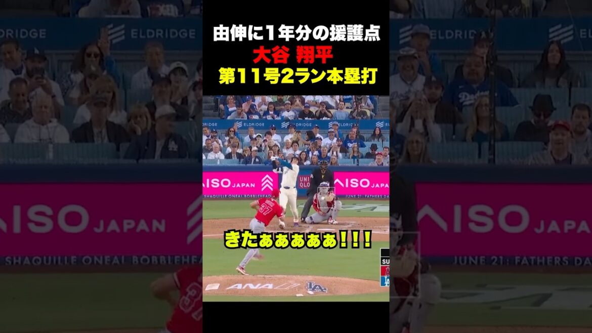 大谷翔平第11号2ランホームラン🔥初回から打者一巡‼️6月7日エンゼルス