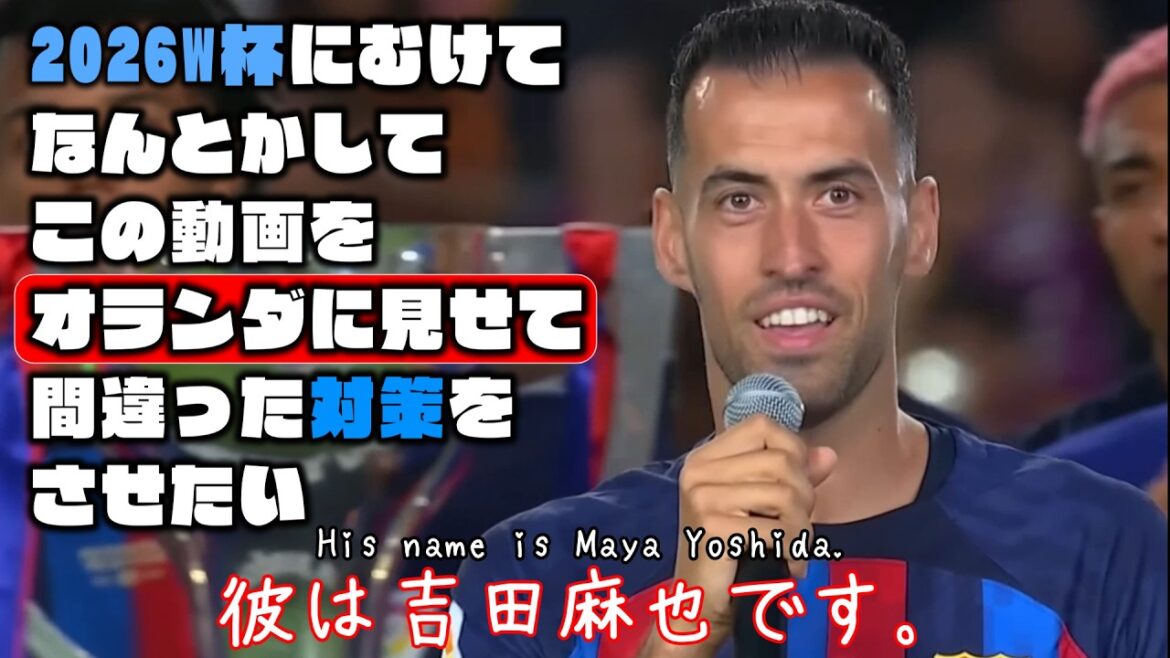 なんとかしてこの動画をオランダに見せて間違った対策をさせたい【南野拓実・三笘薫・吉田麻也|2026W杯】 なんとかしてこの動画をオランダに見せて間違った対策をさせたい【南野拓実・三笘薫・吉田麻也|2026W杯】
