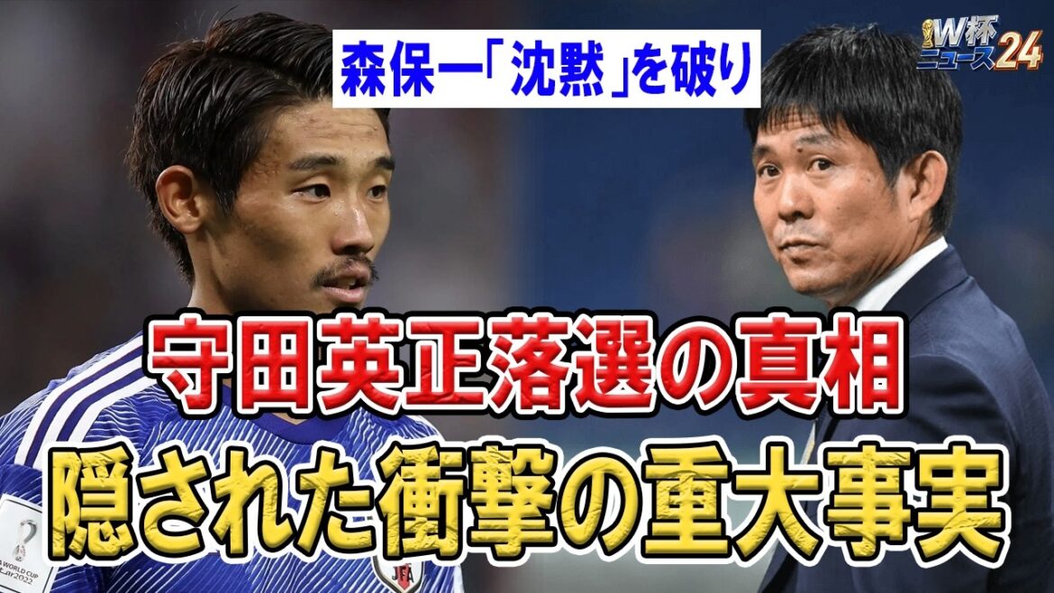 森保一の非情決断に日本中騒然…守田英正落選と吉田麻也復帰に隠された真実 森保一の非情決断に日本中騒然…守田英正落選と吉田麻也復帰に隠された真実