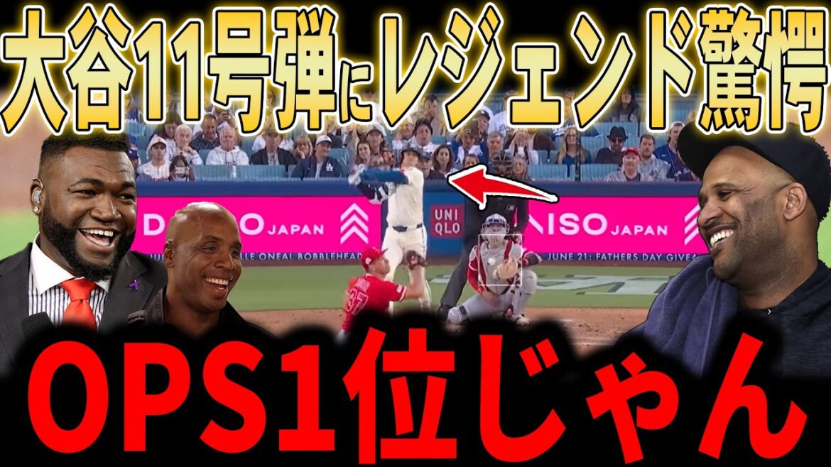 【大谷翔平】6月谷!7試合ぶりの第11号2ラン!打者一巡の初回第2打席で逆方向弾!ミスタージューンの完全幕開けにレジェンド歓喜