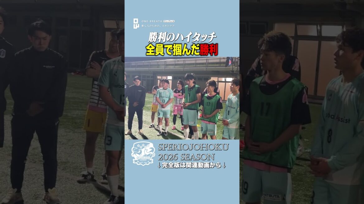 今季初勝利!2連敗を乗り越えた!木暮監督と選手たちが交わした最高のハイタッチ。 今季初勝利!2連敗を乗り越えた!木暮監督と選手たちが交わした最高のハイタッチ。