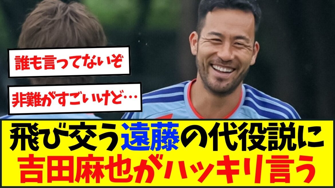 吉田麻也、ネット上の“噂”を完全否定・・・ 吉田麻也、ネット上の“噂”を完全否定・・・