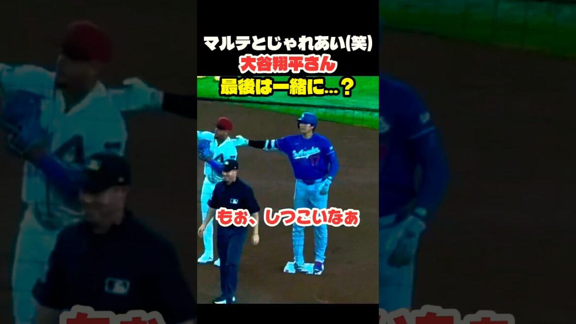 マルテとのじゃれあいが嬉しそうな大谷翔平さん🤣 #大谷翔平 #mlb #shorts #dodgers #ドジャース #野球 #ohtani #baseball #投手 #二刀流