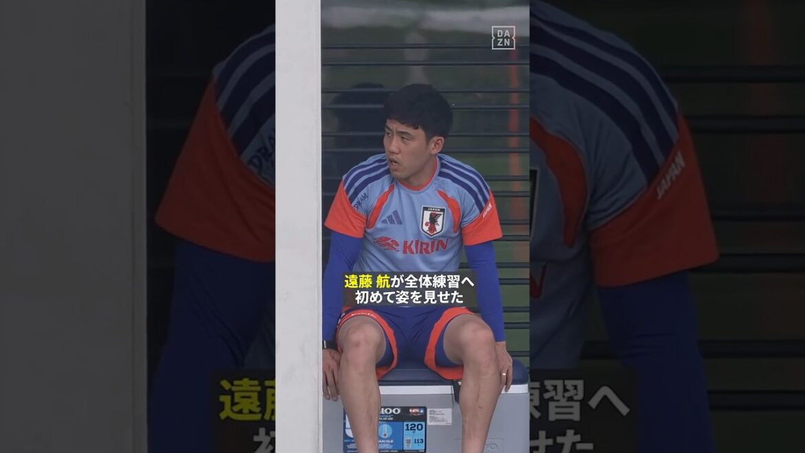 キャプテン #遠藤航 が初めて全体練習に姿を見せる!! #FIFAワールドカップ #本気で楽しむならDAZN #サッカー日本代表 キャプテン #遠藤航 が初めて全体練習に姿を見せる!! #FIFAワールドカップ #本気で楽しむならDAZN #サッカー日本代表