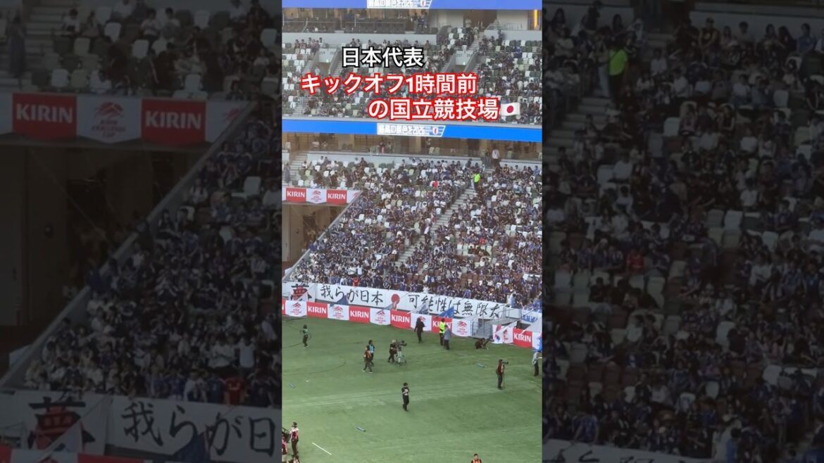 キックオフ1時間前の国立競技場! #サッカー日本代表 #shorts #football #日本代表サッカー キックオフ1時間前の国立競技場! #サッカー日本代表 #shorts #football #日本代表サッカー