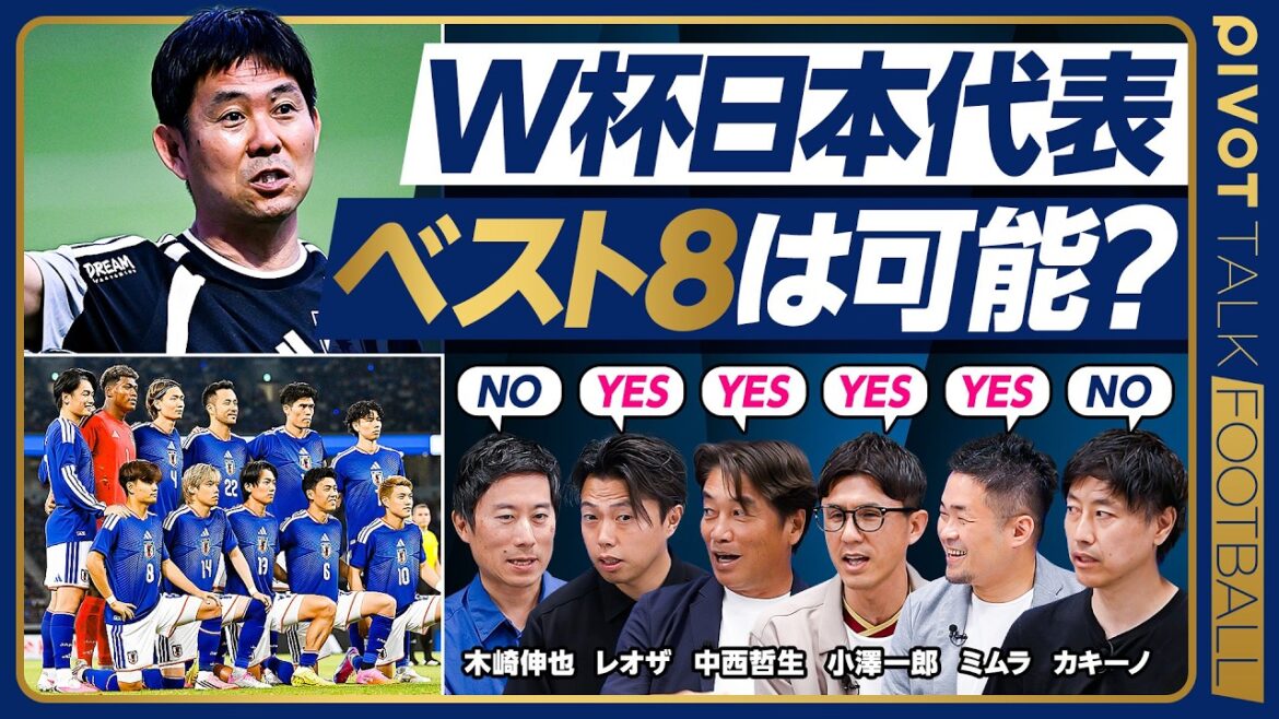 【W杯日本代表、ベスト8は可能か?】グループリーグ展望/冨安の状態/左サイドのレギュラーは?/カギはセットプレー/ファンダイクの脅威/キャンプ地の不安/世界を驚かすのは誰?/佐野海舟の凄み 【W杯日本代表、ベスト8は可能か?】グループリーグ展望/冨安の状態/左サイドのレギュラーは?/カギはセットプレー/ファンダイクの脅威/キャンプ地の不安/世界を驚かすのは誰?/佐野海舟の凄み