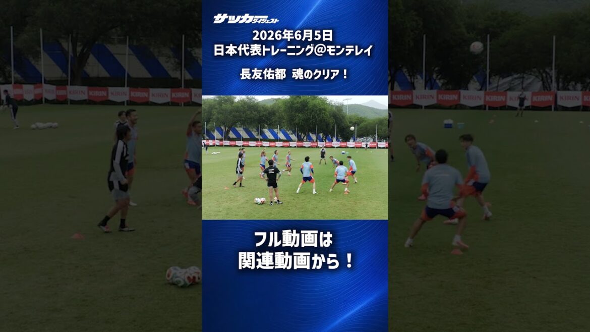 【日本代表】長友佑都、魂のクリア #shorts 【日本代表】長友佑都、魂のクリア #shorts