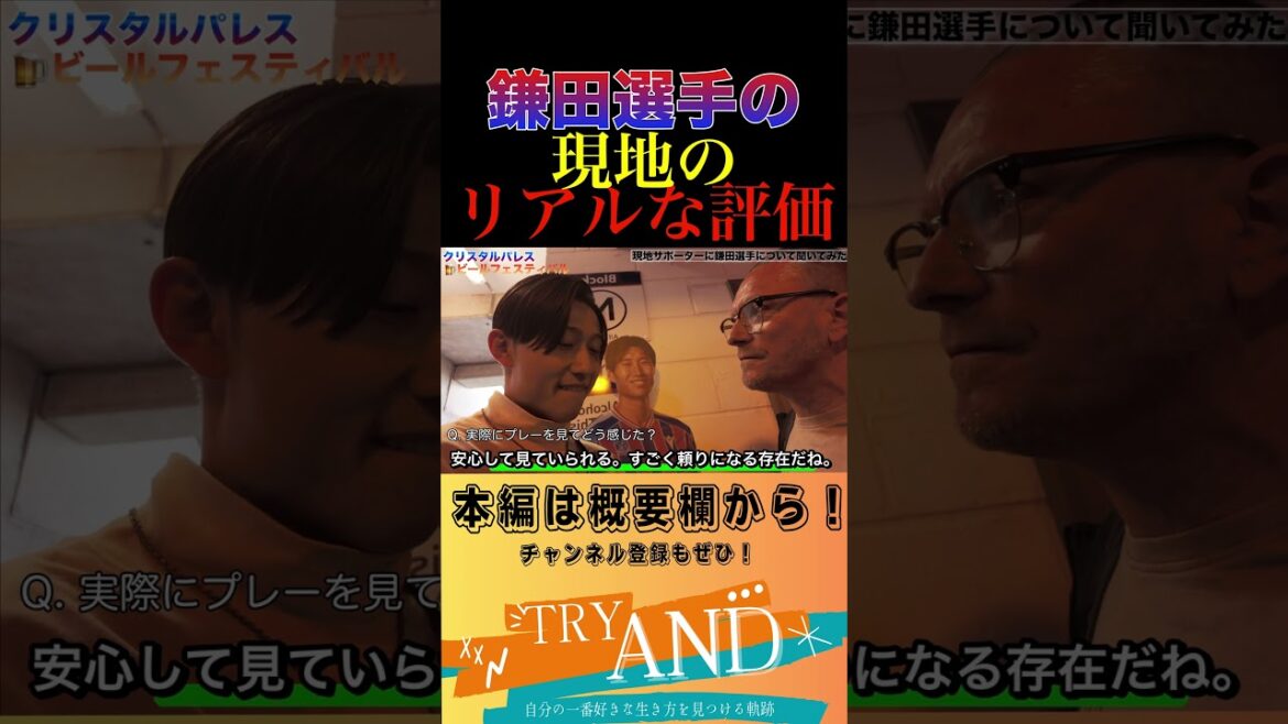 現地サポーターが語る鎌田大地。#サッカー #shorts  #鎌田大地