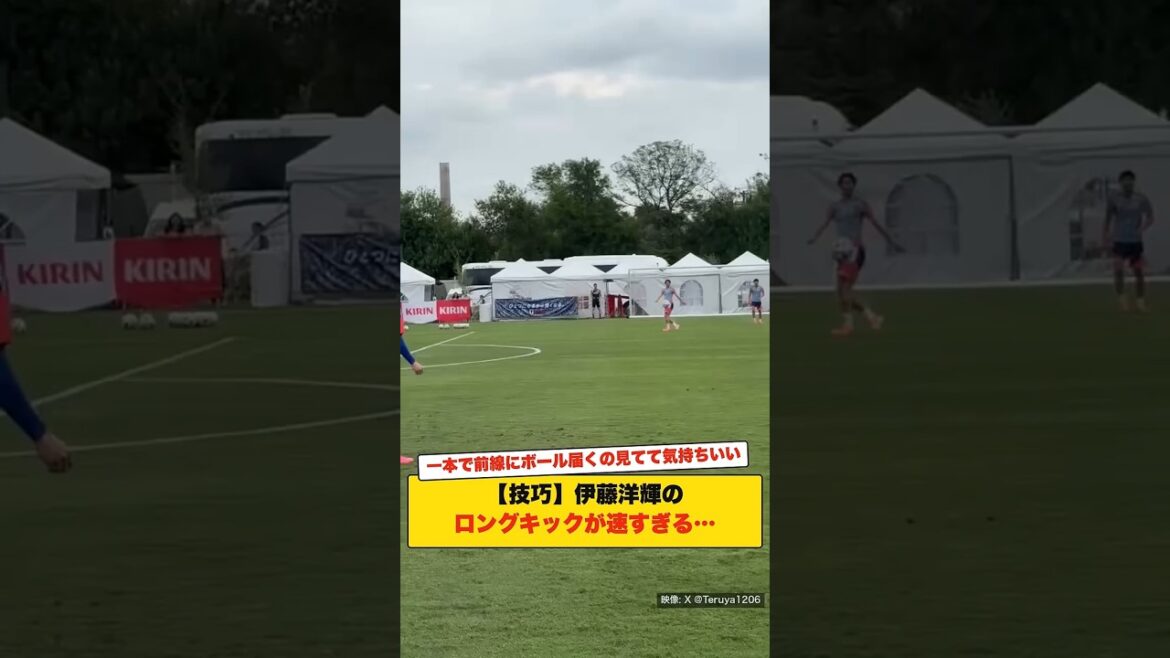 【技巧】伊藤洋輝のロングキックが速すぎる…