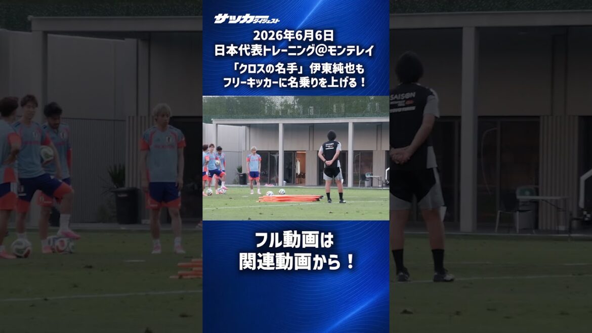【日本代表】伊東純也のFKトレーニング! #shorts 【日本代表】伊東純也のFKトレーニング! #shorts