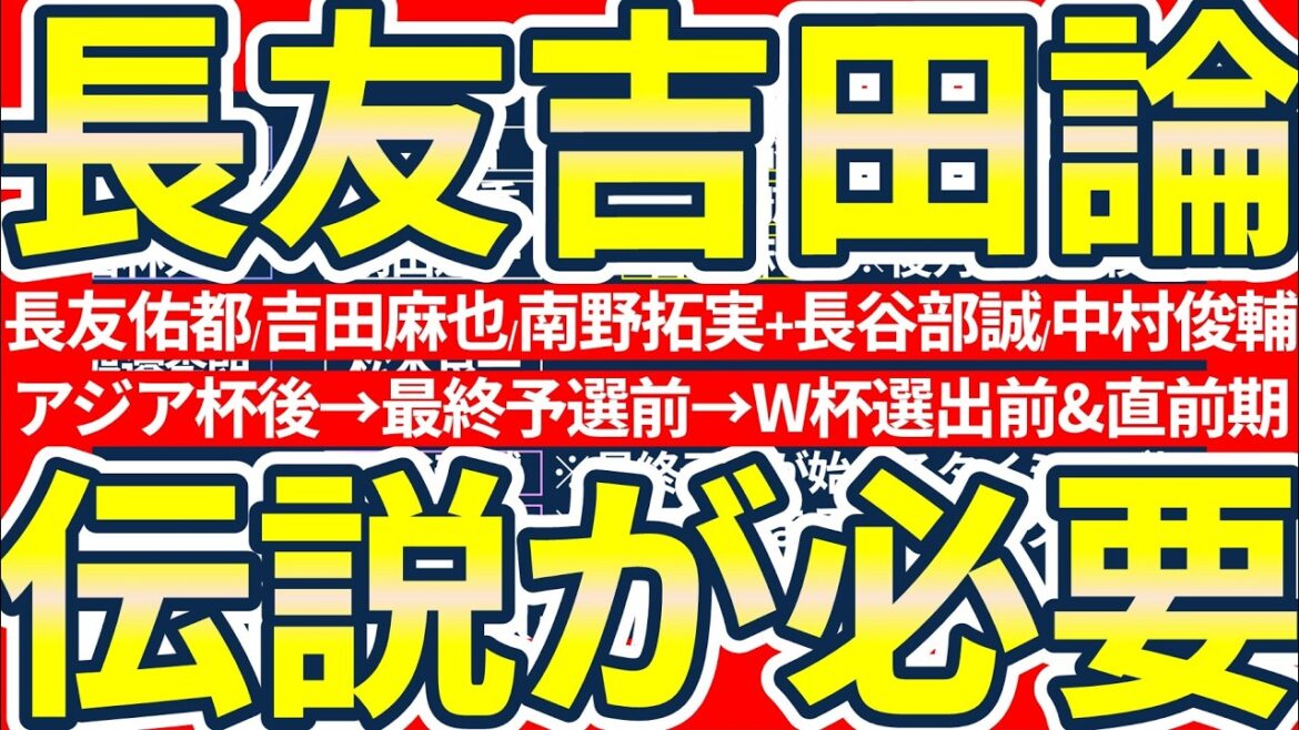 長友佑都の長期招集と長谷部誠/中村俊輔/吉田麻也の代表オールスター結束&森保一の対処は…皮肉さも伴った代表の成長痛ではないだろうか 長友佑都の長期招集と長谷部誠/中村俊輔/吉田麻也の代表オールスター結束&森保一の対処は…皮肉さも伴った代表の成長痛ではないだろうか