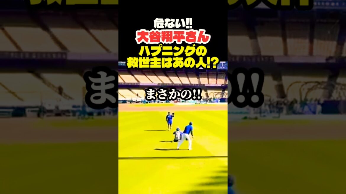 大谷翔平さんを救った救世主はあの人⁉️ #大谷翔平 #mlb #shorts #dodgers #ドジャース #野球 #ohtani #baseball #投手 #二刀流