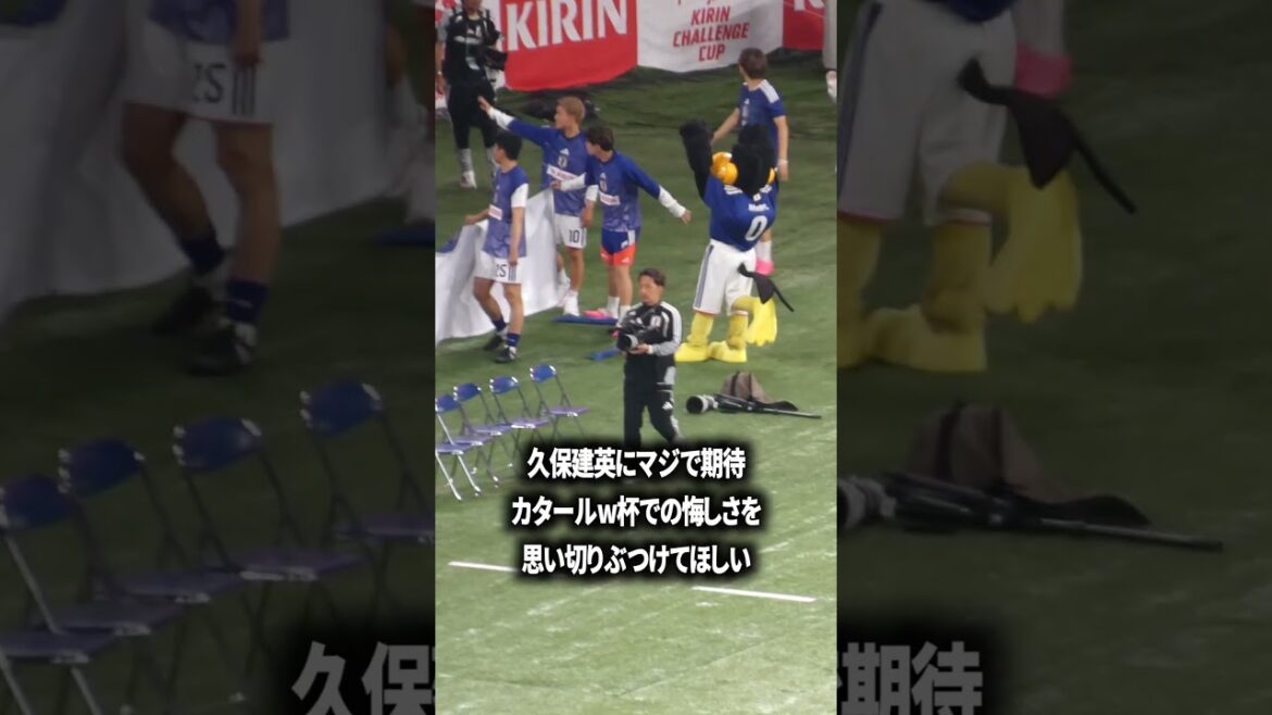 久保建英が覚醒するぞー 久保建英が覚醒するぞー
