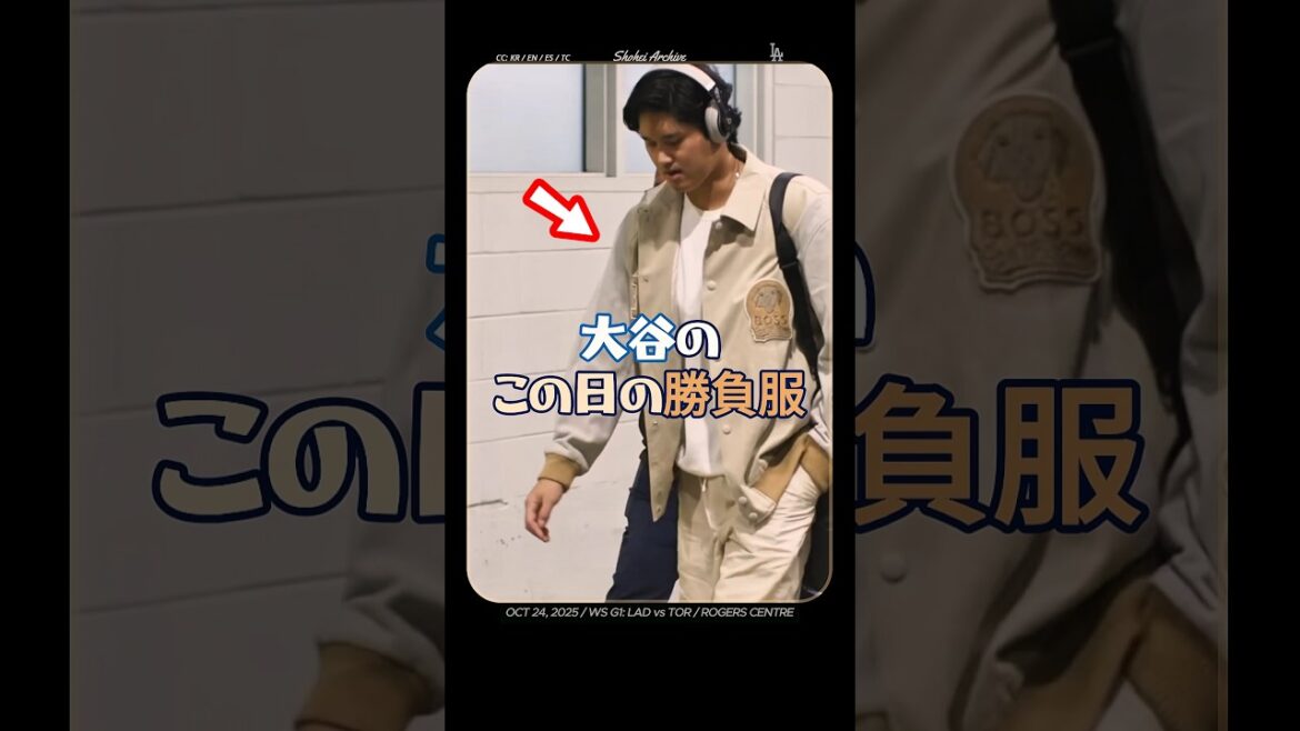 大谷翔平、WS第1戦に選んだ勝負服|胸元にはDecoy