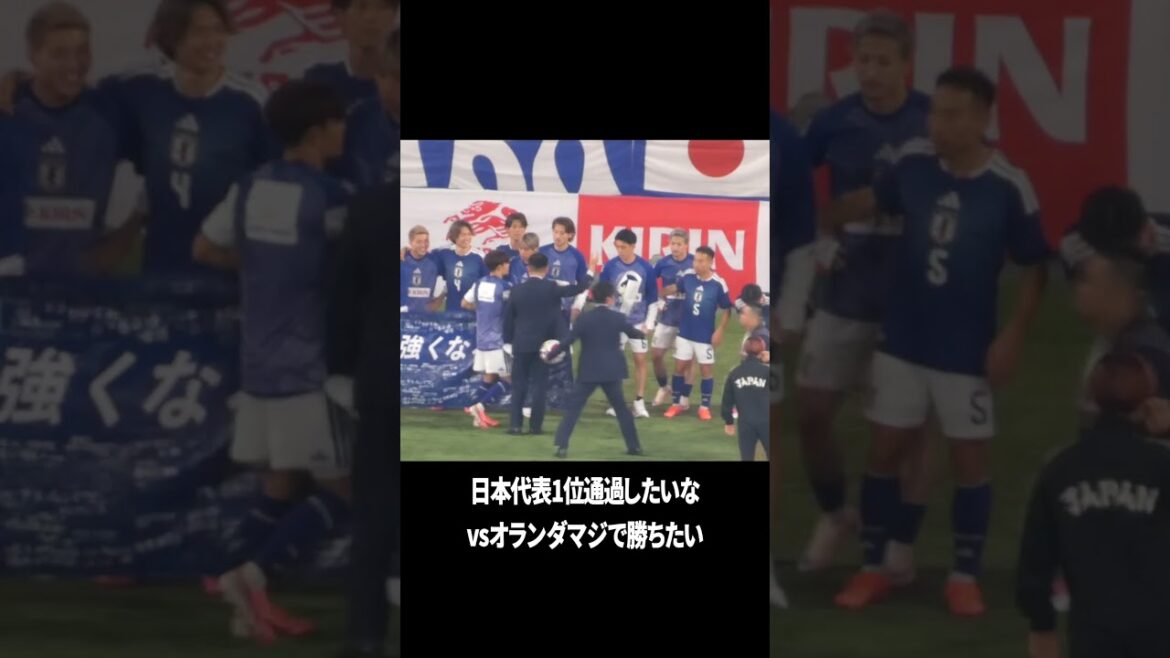 vsオランダマジで勝ちたい vsオランダマジで勝ちたい