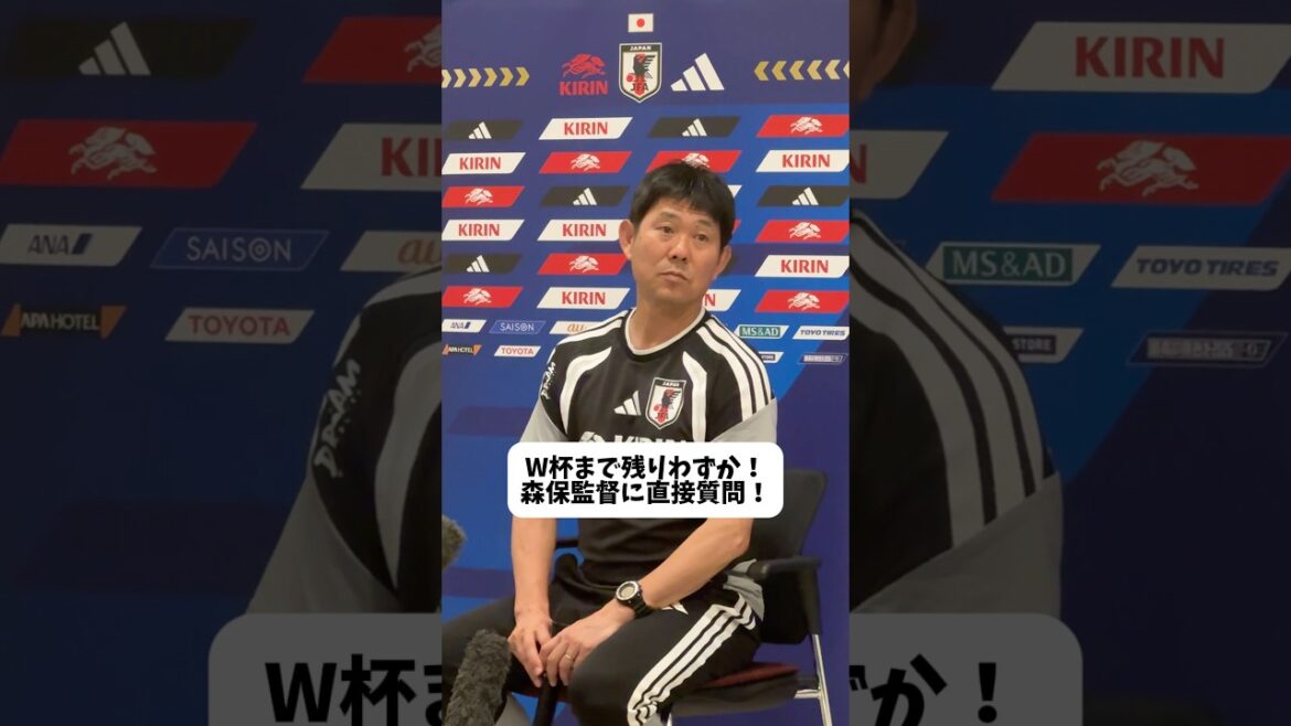 【ワールドカップまで残りわずか！森保監督に直接質問！】　#本気で楽しむならDAZN