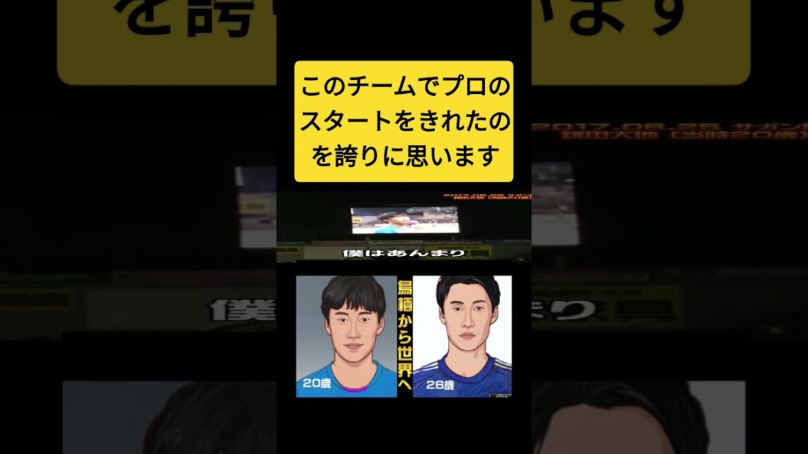 俺たちの誇り、鎌田大地【鳥栖退団セレモニー】#サッカー日本代表 #サガン鳥栖 #鎌田大地を見守る会