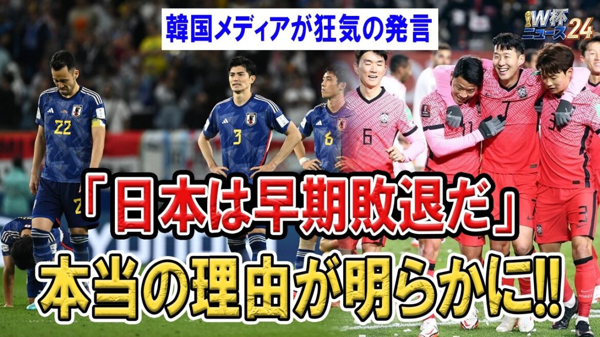 韓国メディアが日本敗退を断言で大炎上…森保ジャパンに突きつけられた衝撃予想の真相 韓国メディアが日本敗退を断言で大炎上…森保ジャパンに突きつけられた衝撃予想の真相