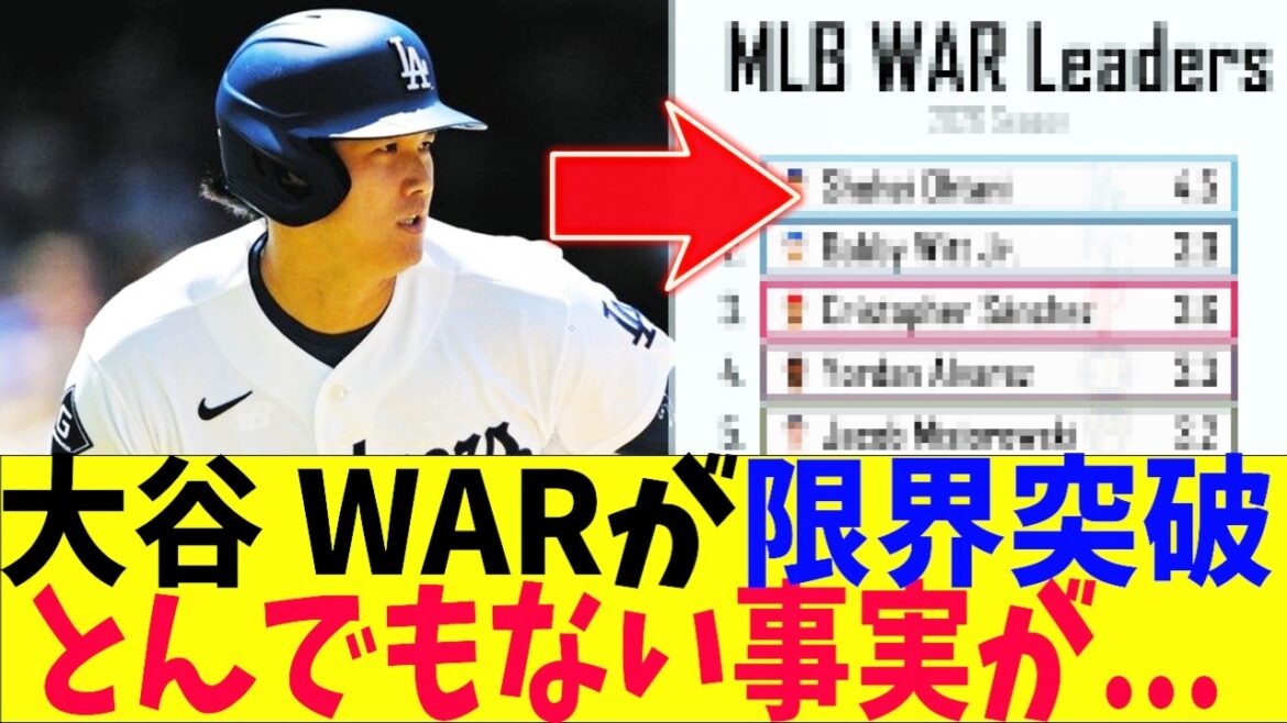 大谷翔平、WARにとんでもない事実が発覚する!