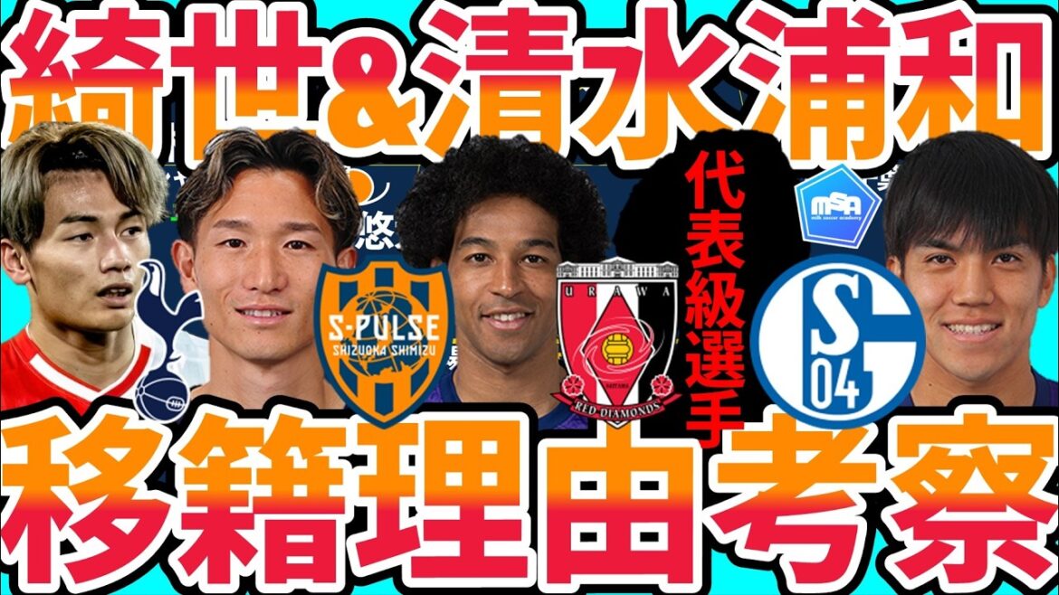 【上田綺世移籍可能性加速&田中聡シャルケへ】広島FWジャーメイン良の清水移籍の場合のポジション予想と浦和レッズが韓国代表GKチョヒョヌを狙った…？