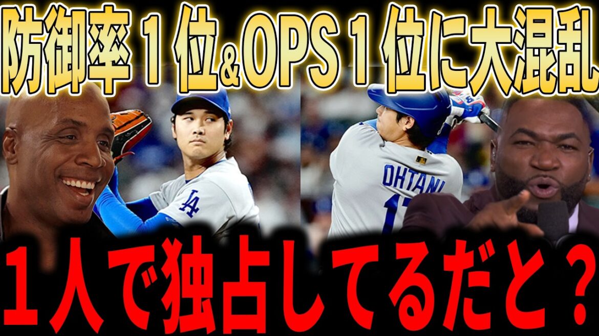 【大谷翔平】「人間の限界を超えている…」防御率1位×OPS1位が同一人物という異常事態にレジェンドが絶句…
