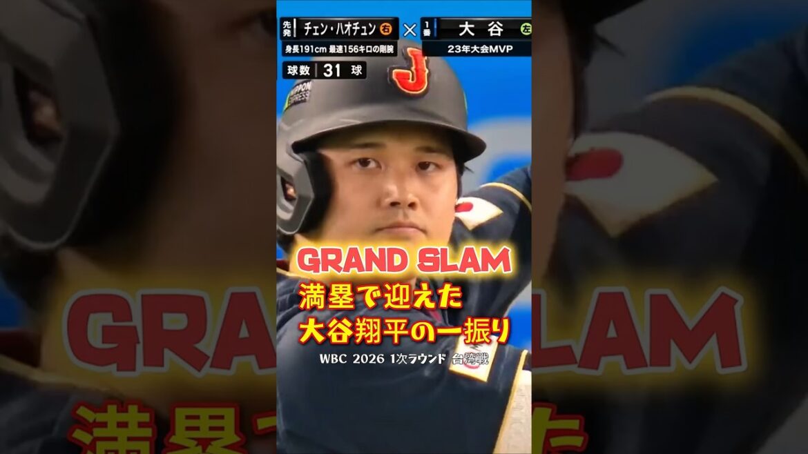 大谷翔平、満塁で放ったGRAND SLAM|WBC2026 台湾戦