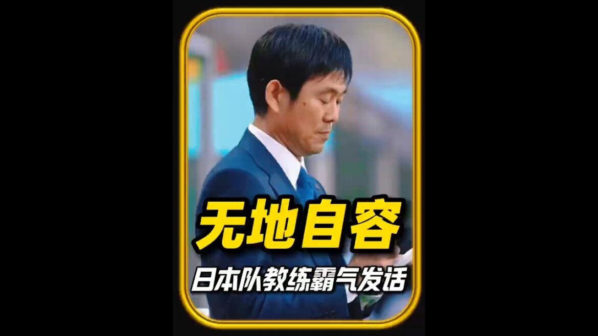 森保一放出豪言！日本队有实力冲击世界杯冠军#世界杯 #世界杯2026 #伟德体育