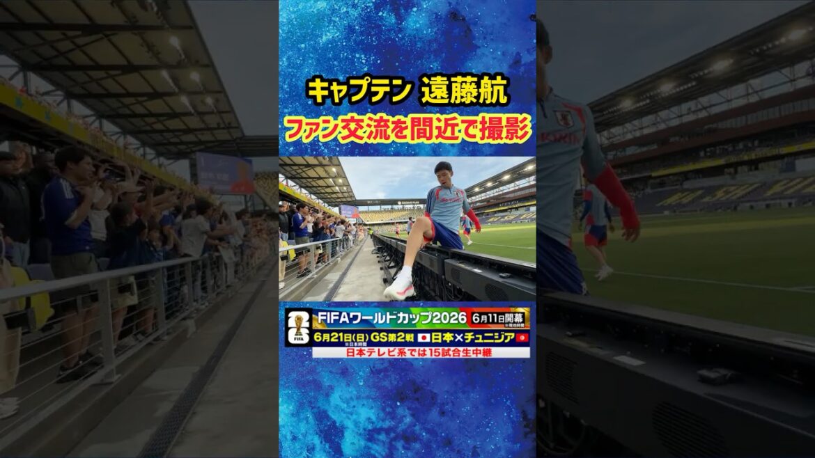 【遠藤航】即席サイン会を間近で撮影 リバプールファンも大興奮 サッカー #サッカー日本代表 #fifaワールドカップ #fifaワールドカップ2026 #遠藤航 #shorts 【遠藤航】即席サイン会を間近で撮影 リバプールファンも大興奮 サッカー #サッカー日本代表 #fifaワールドカップ #fifaワールドカップ2026 #遠藤航 #shorts