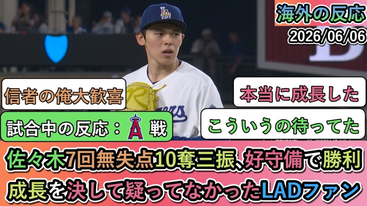 【試合中の海外の反応】これがドジャースファンが期待していた佐々木朗希だ。