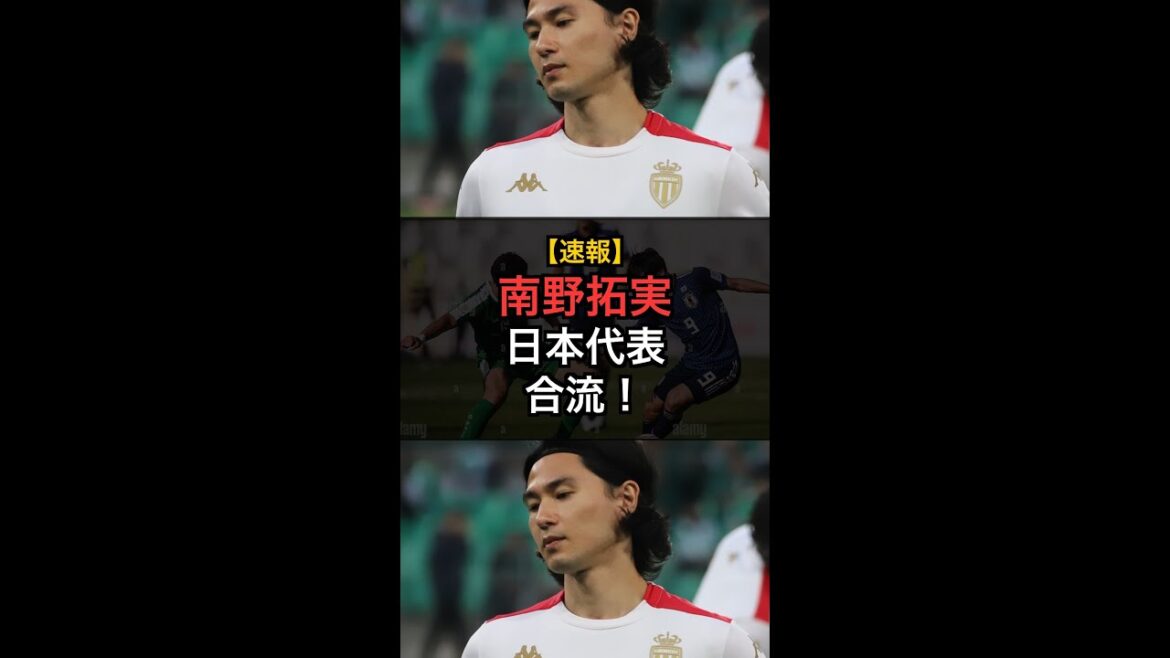【速報】南野拓実 日本代表に合流！W杯現地でメンター帯同 #Shorts