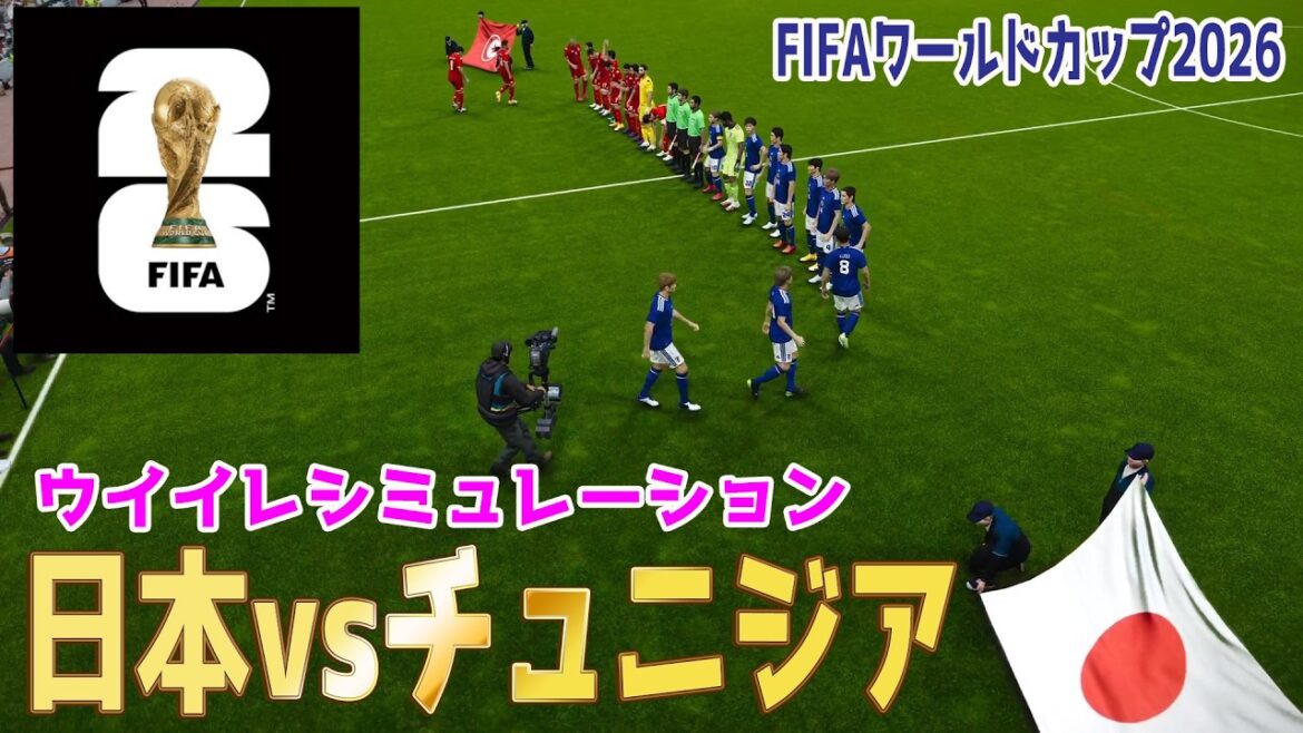 【日本vsチュニジア】2026 FIFA北中米ワールドカップ グループF 第2節 ウイイレシミュレーション【World Cup】【W杯】【eFootball】【ウイニングイレブン2021】【サッカー】 【日本vsチュニジア】2026 FIFA北中米ワールドカップ グループF 第2節 ウイイレシミュレーション【World Cup】【W杯】【eFootball】【ウイニングイレブン2021】【サッカー】