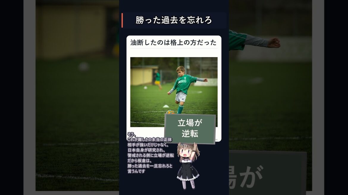 板倉「勝った過去を一旦忘れろ」立場逆転の警戒が深い