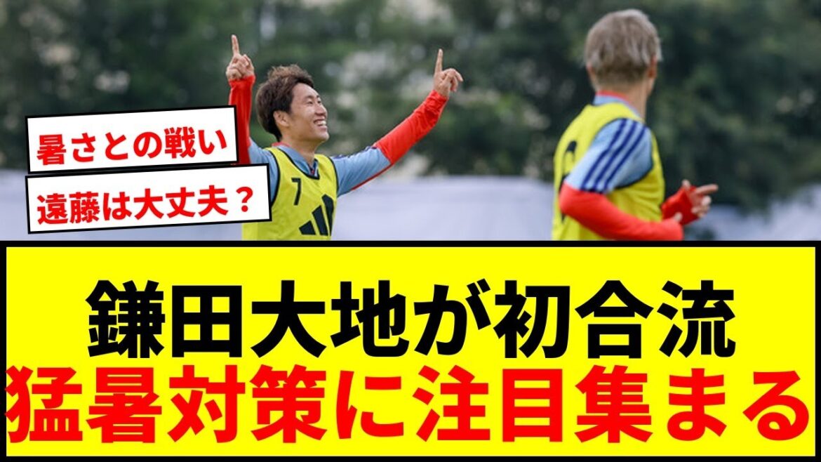 【速報】鎌田大地がモンテレイでW杯練習初合流!猛暑でも長袖貫徹、久保建英らも暑熱順化 【速報】鎌田大地がモンテレイでW杯練習初合流!猛暑でも長袖貫徹、久保建英らも暑熱順化