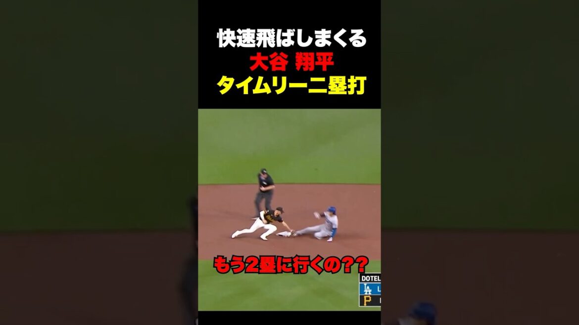 大谷翔平が快速を飛ばし貴重なタイムリー二塁打🔥